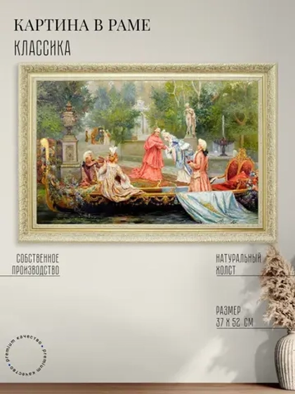 Картина на стену интерьерная на холсте 37*52 см