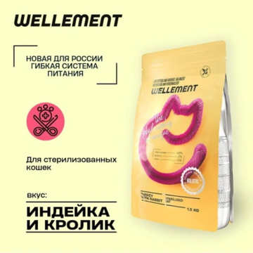 Wellement корм для стерилизованных кошек с индейкой и кроликом, 350 г
