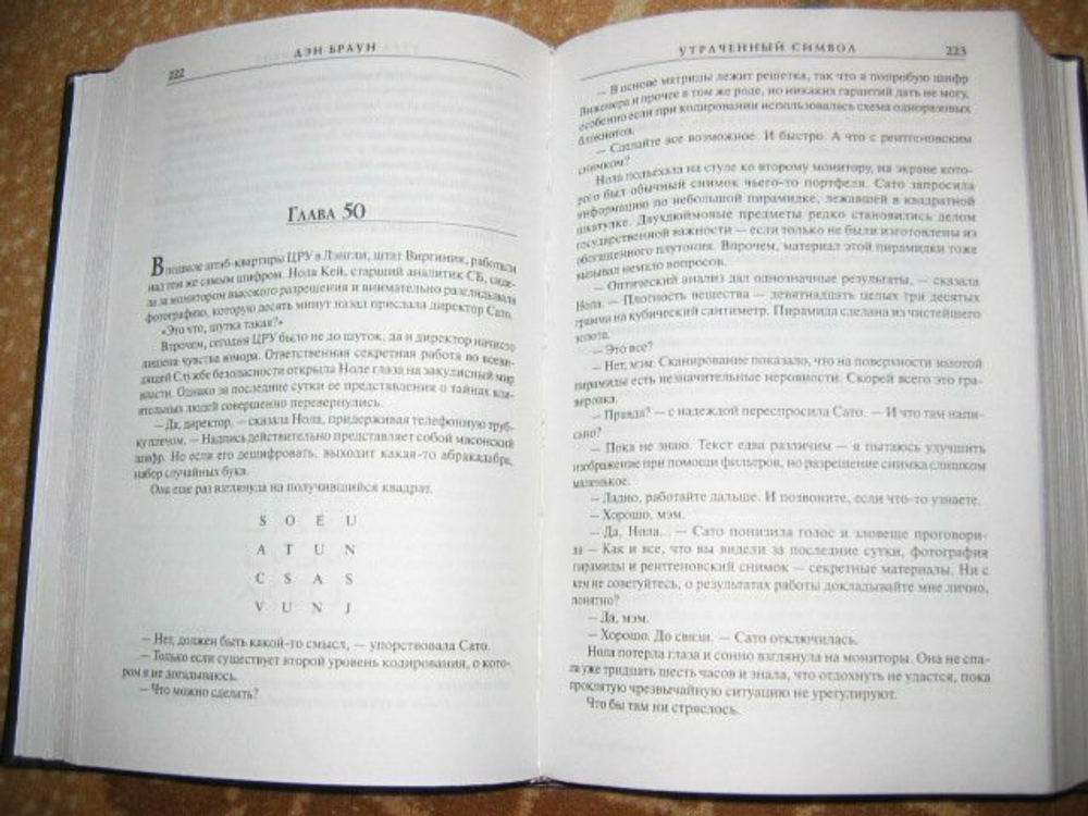 Утраченный символ, Утраченный символ.