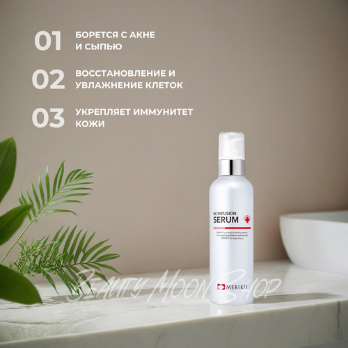 Merikit Сыворотка лечебная для проблемной кожи - Merikit AC Infusion Serum, 200 мл