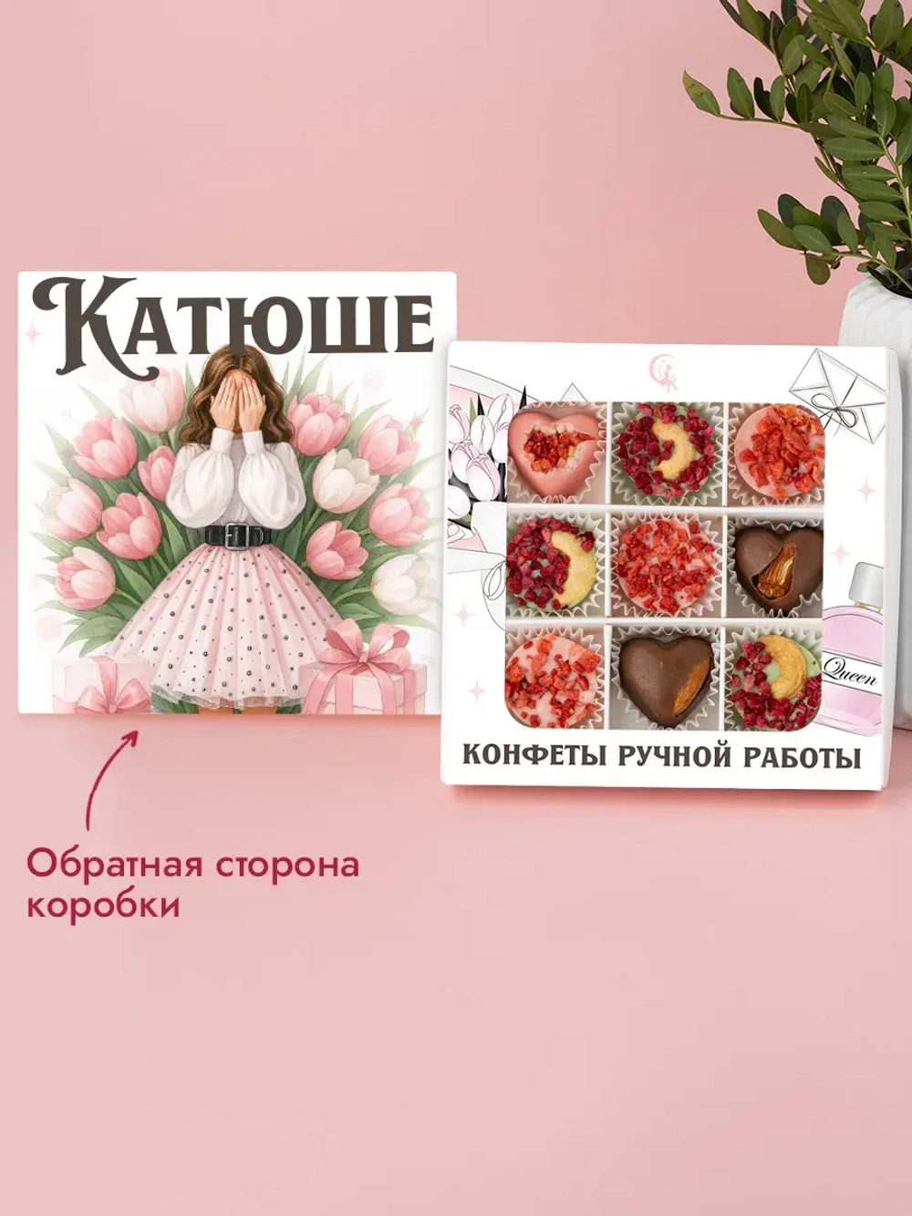 Конфеты шоколадные коробка набор подарочный Катюше