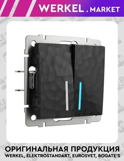 Выключатель двухклавишный с подсветкой (черный) W1220108