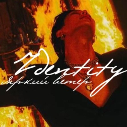 Тэмин - "Личность(Identity)"