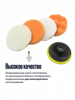 Круги полировальные для полировки кузова авто и фар, губка для автомобиля, насадки 125 мм