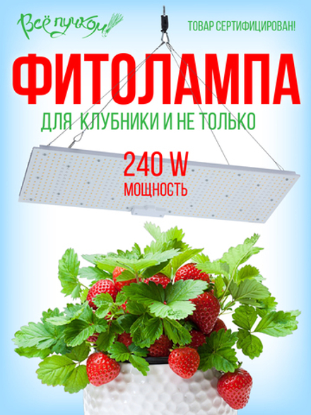 Фитолампа полный спектр