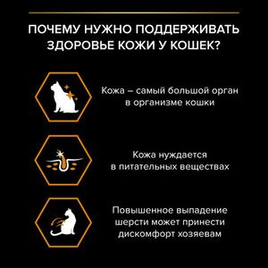 Пауч для кошек Pro Plan DERMA PLUS для здоровья кожи и шерсти с треской