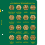 Альбом для монет "Памятные монеты Республики Польша (2 злотых)". Том 2 Albo Numismatico