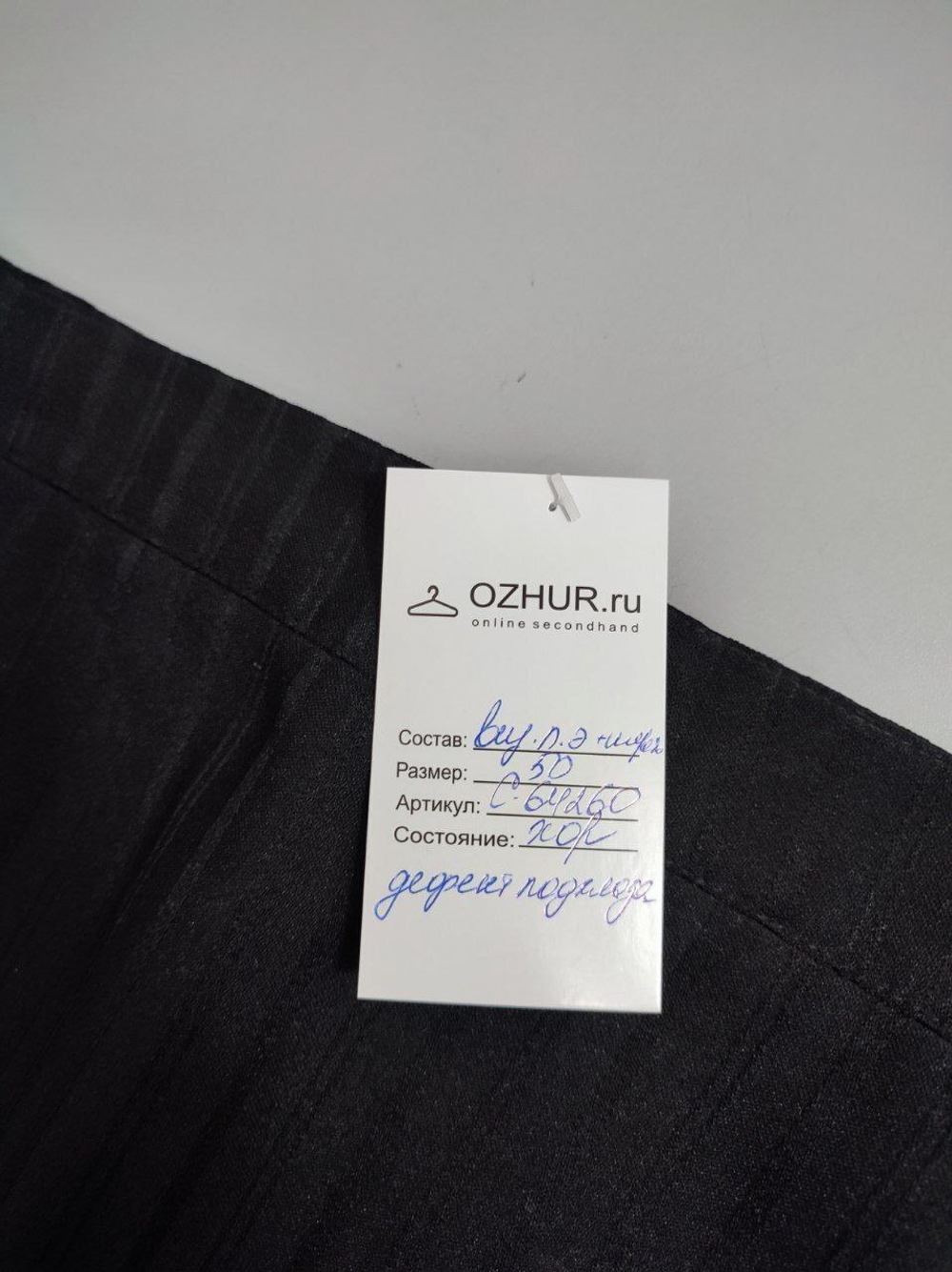 Юбка с шерстью 50 размер