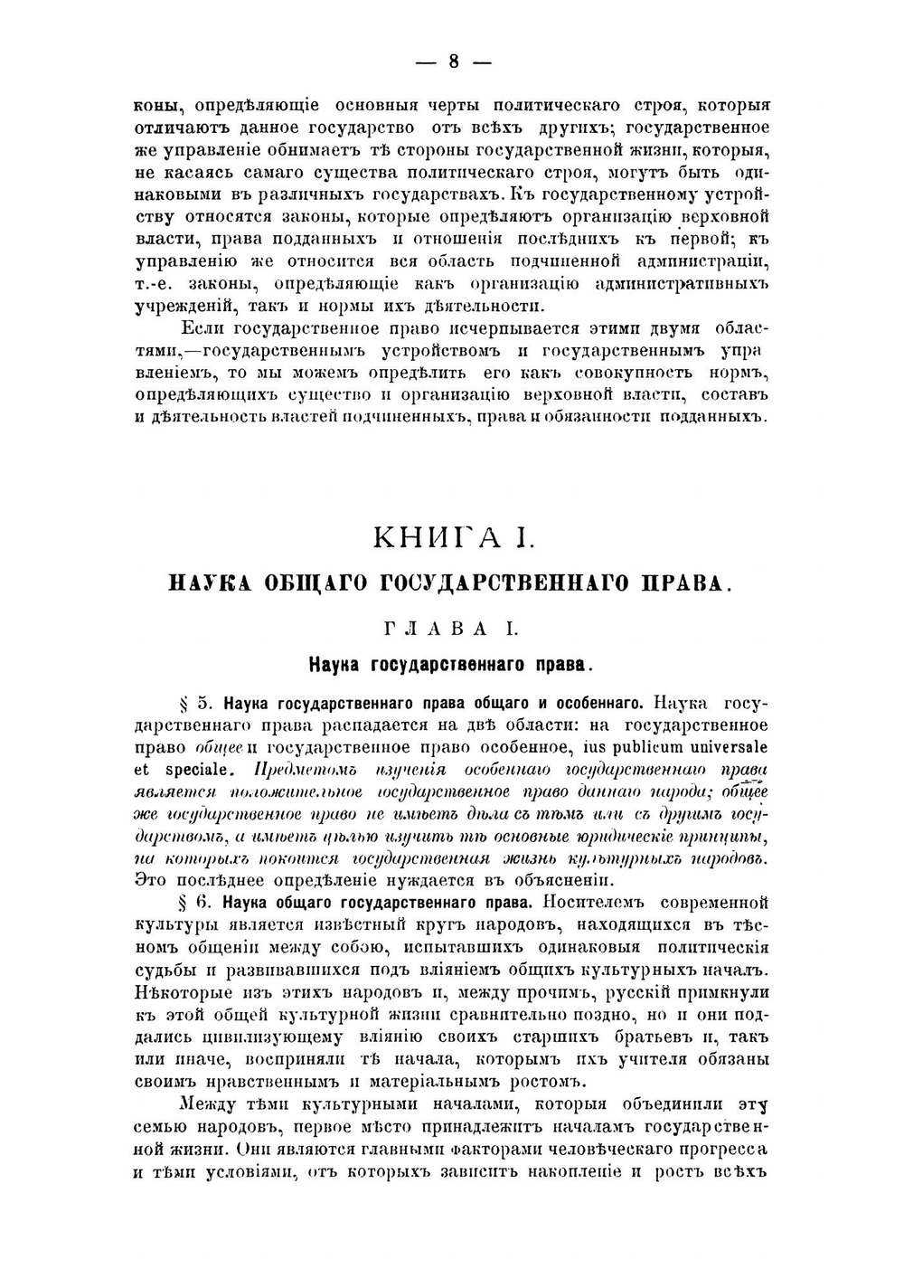 Русское государственное право | А. С. Алексеев