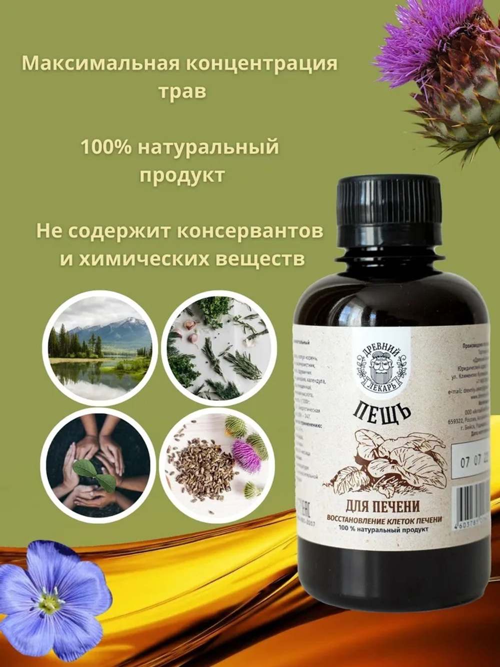 Настойка для печени