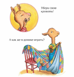 Крошка Лама. Если в доме кавардак
