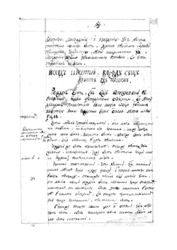 Феатрон, или Позор исторический. Рукопись: список с печатного издания 1724 г | Стратеманн Вильгельм