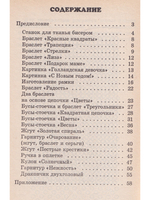Бисер-Land, выпуск 4