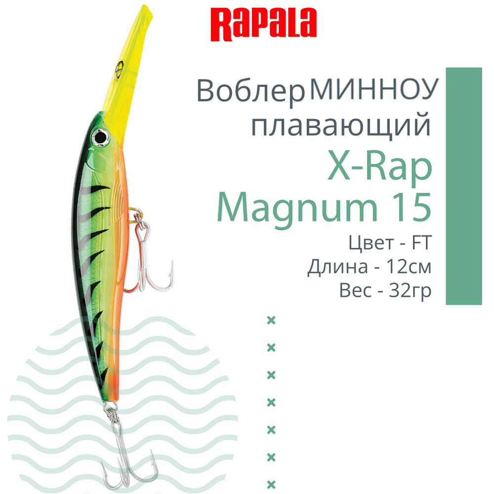 Воблер X-Rap Magnum 10, 11см, 22гр, цвет HH, плавающий