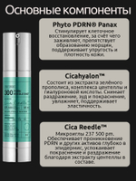 Омолаживающая бустер-сыворотка с PDRN и микроиглами 300 50 мл