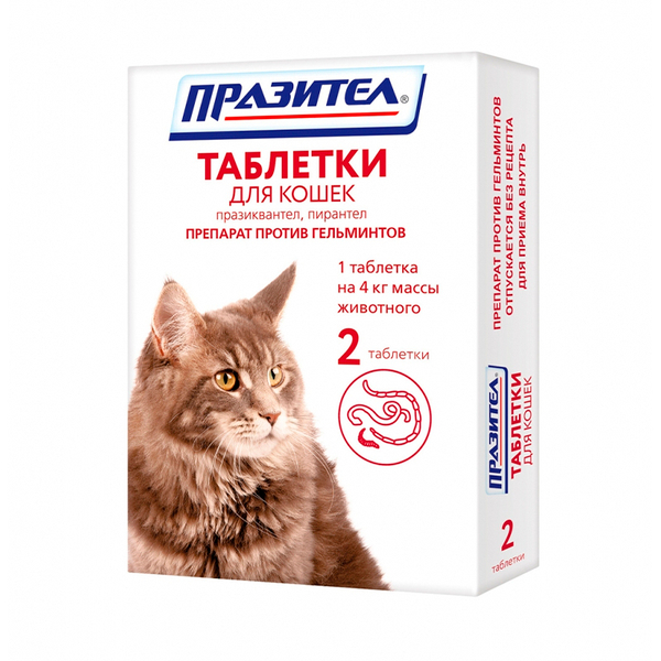 Празител для кошек, таблетки, № 2