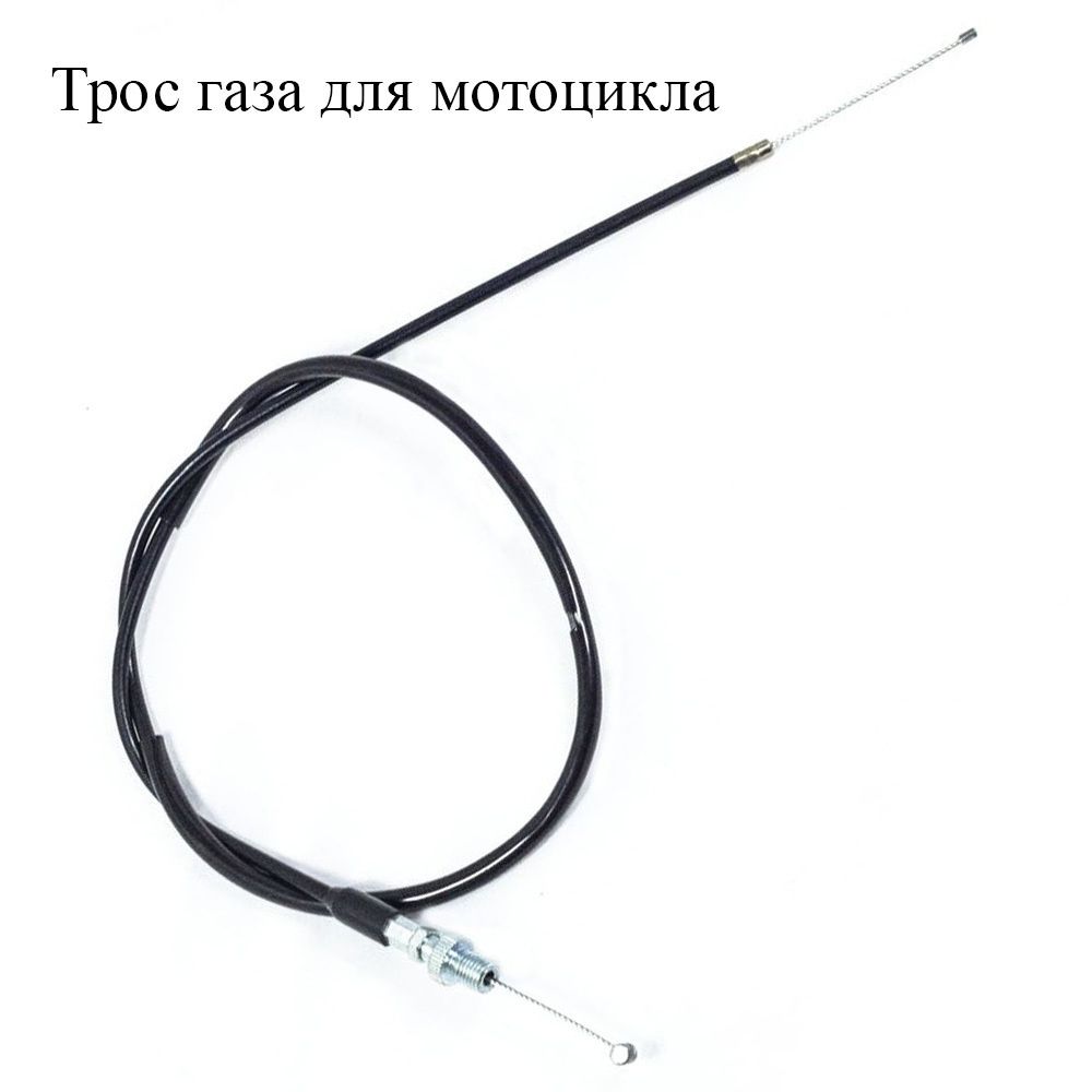 тросс газа отом