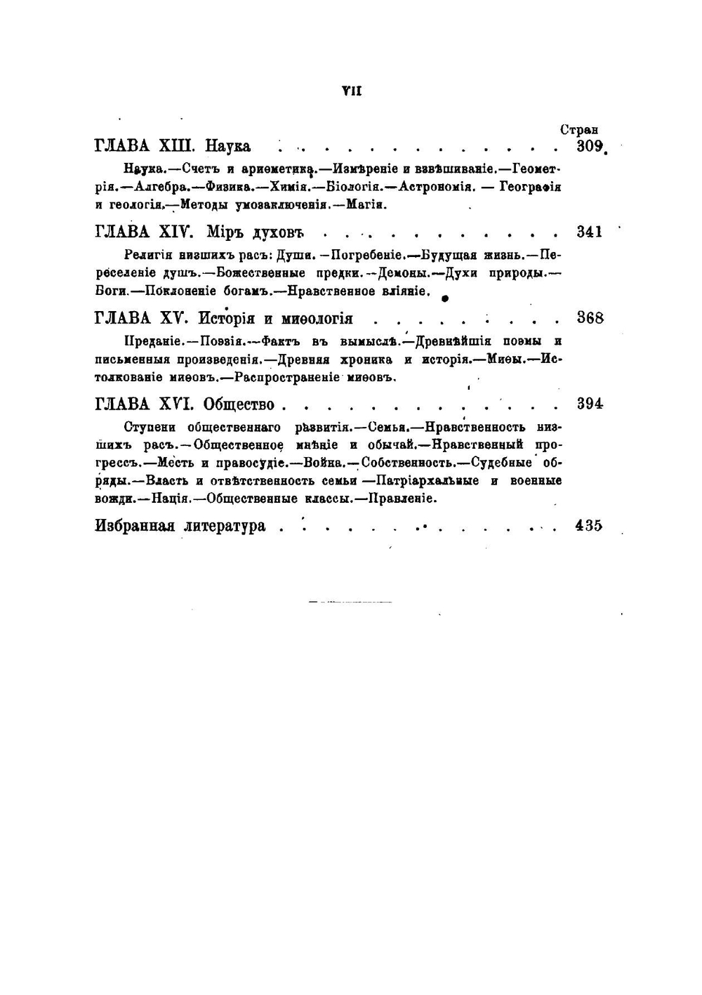 Антропология: Введение к изучению человека и цивилизации | Тейлор Эдуард Бернетт
