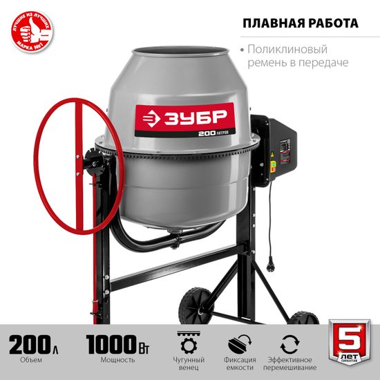 Бетономешалка "ЗУБР" БМЧ-200