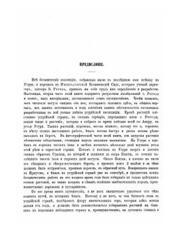 Путешествие по долине реки Уссури. Том 2 | Р. Маак