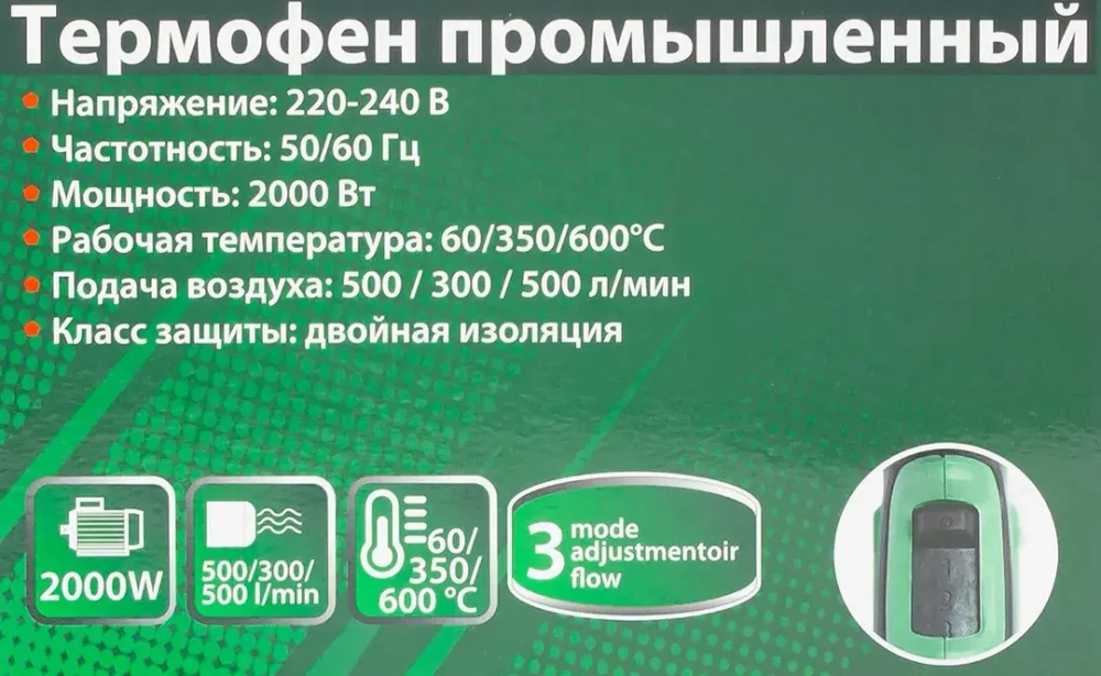 Фен промышленный электрический с насадками (220В,50/60Гц,2000Вт, 60/350/600С°, 50/300/500л/мин,3 режима,класс защиты-двойная изоляция) RockForce##Rock FORCE RF-HG65-2000LED