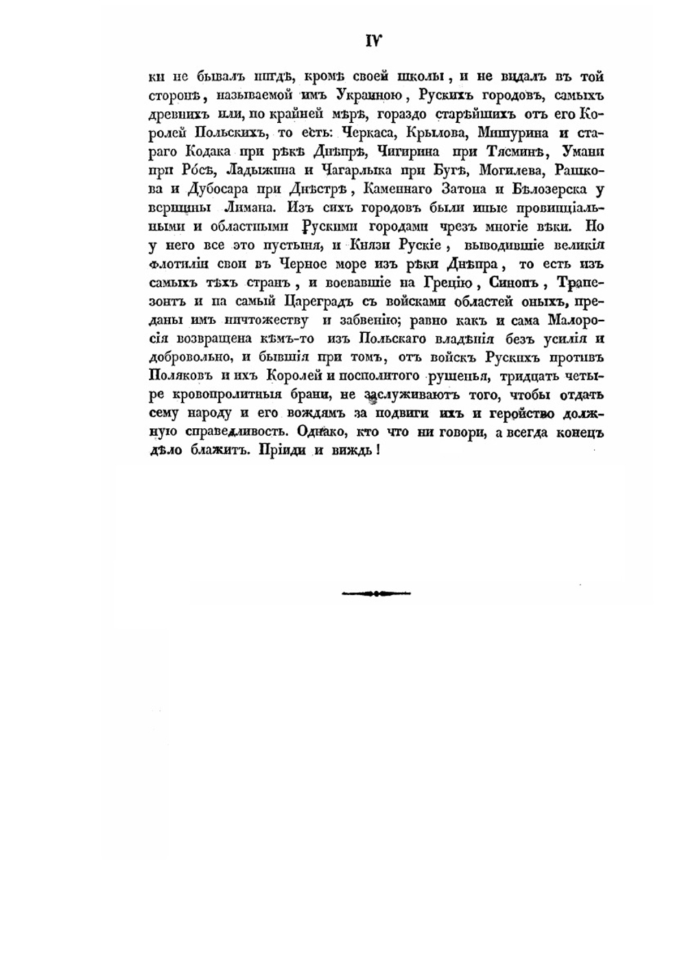 История русов или Малой России | Г. Кониский