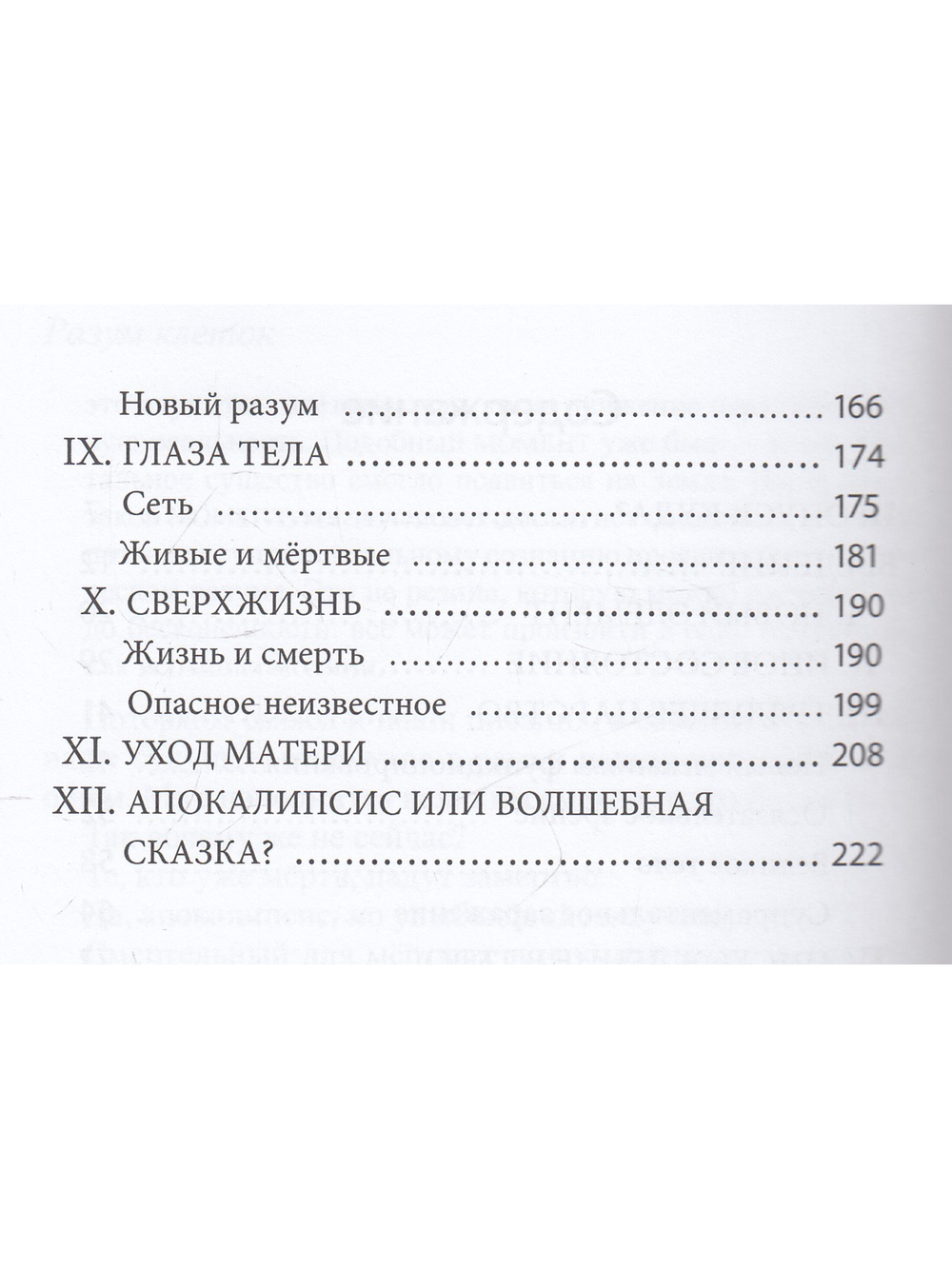 Разум клеток