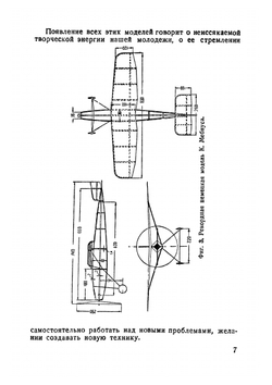 Спутник юного авиастроителя | Г. Миклашевский