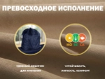 Чехол на кресло OTO PROTECT-C UXXL Премиум Терра