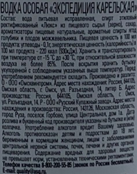 ВОДКА ЭКСПЕДИЦИЯ КАРЕЛЬСКАЯ 0,5 Л 40% /РОССИЯ Г.ОМСК/_6