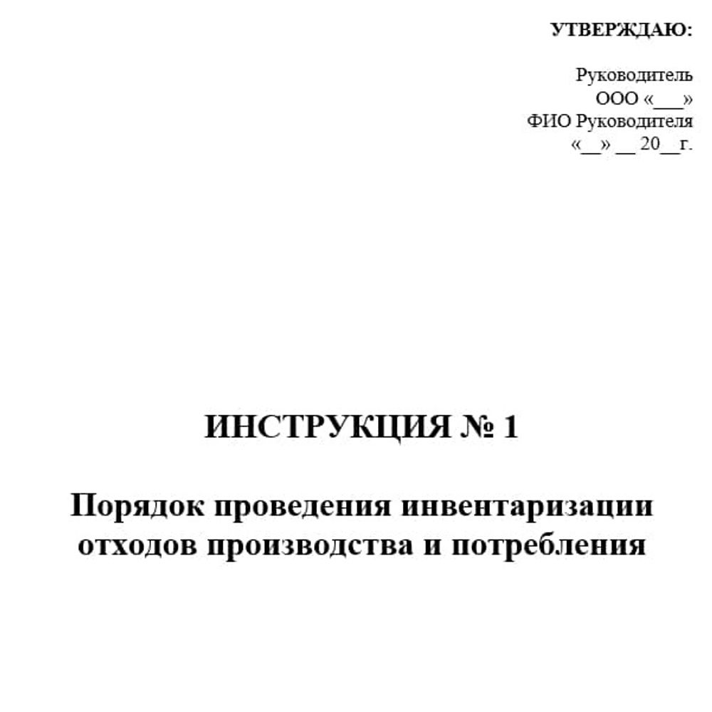 Сборник «Отходы в оптовой фармацевтической организации»