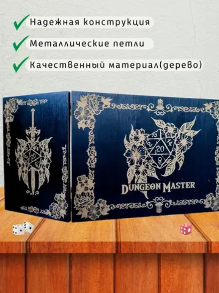Ширма «Мастер подземелья» — дерево