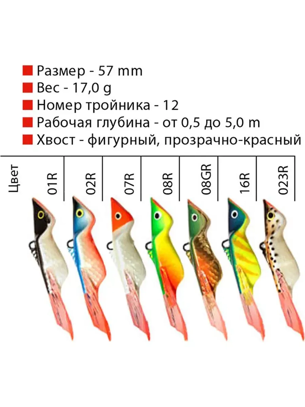 Балансир для рыбалки CRICKET 57mm цвет 008R 17 г.