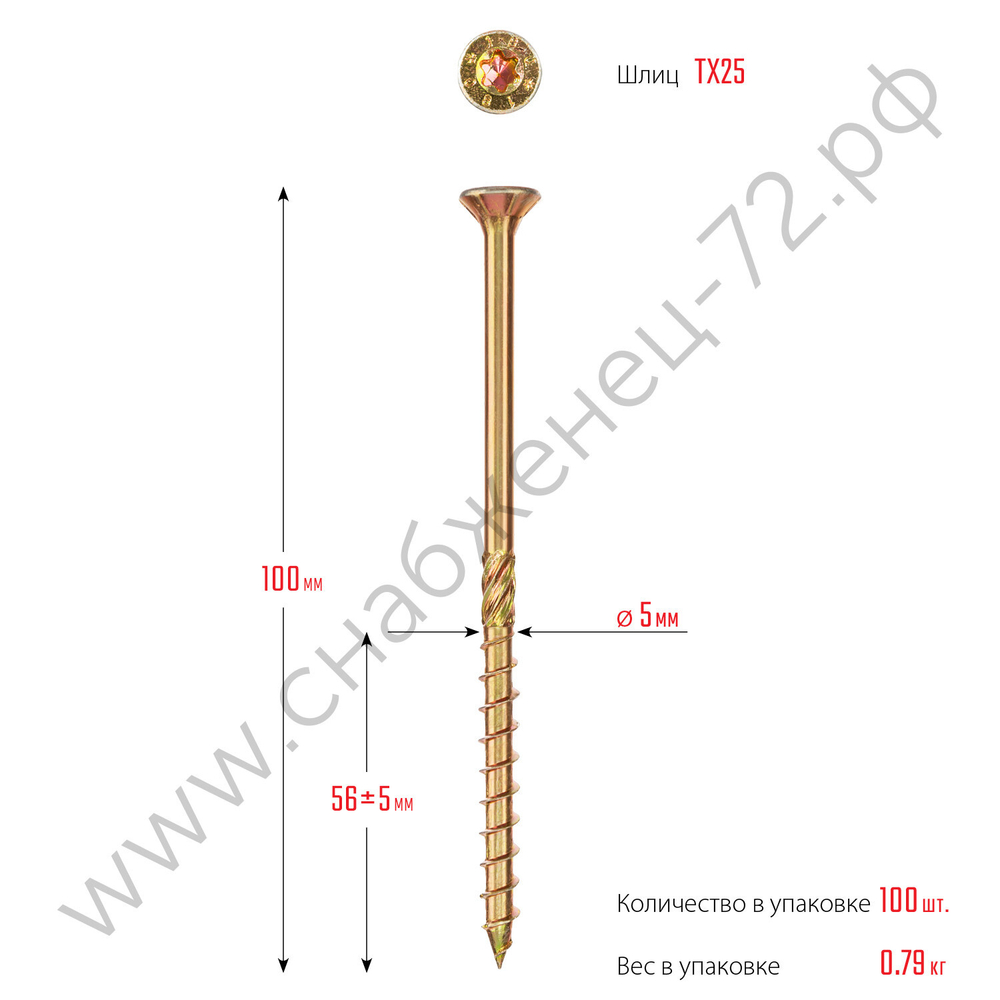 ЗУБР КС-П 100 х 5.0 мм, TX25, потай, конструкционный саморез, желтый цинк, 100 шт (30041-50-100)