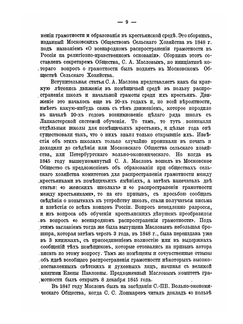 Народное образование в России с 60-ых годов XIX века | Н.В. Чехов