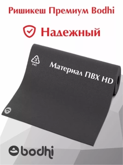 Коврик Ришикеш Премиум Бодхи 183 см