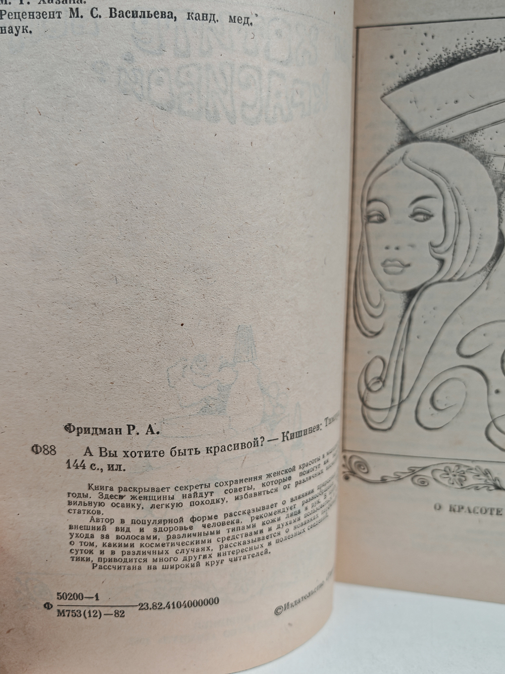 А Вы хотите быть красивой?