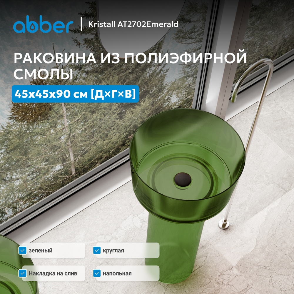Раковина отдельностоящая прозрачная ABBER Kristall AT2702Emerald зеленая