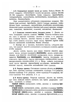 Арифметика. Системный курс целых и дробных чисел. Отношения и пропорции. Способы решения задач на правила | Миронов Павел Миронович