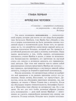 Зигмунд Фрейд. Упадок и конец психоанализа.