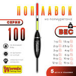 Поплавок из полиуретана Wormix 100 (5шт/уп)