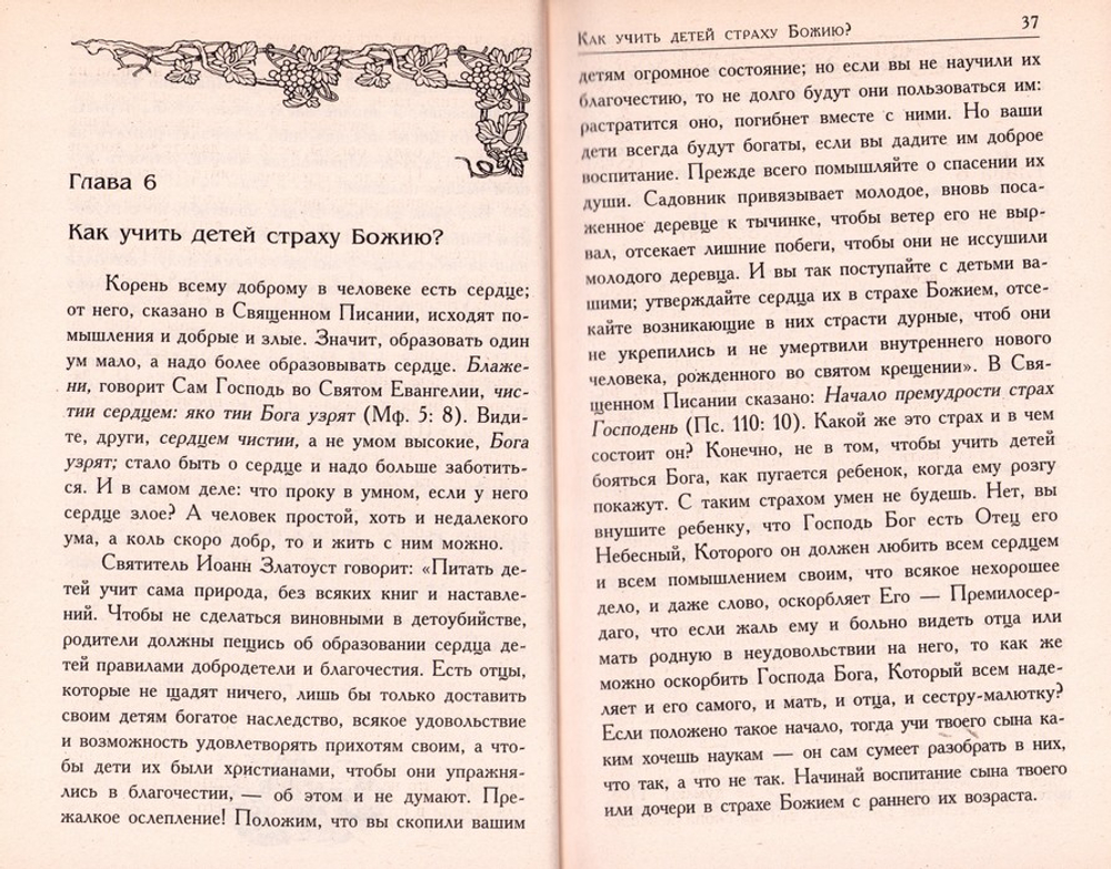 Как учить детей добродетели