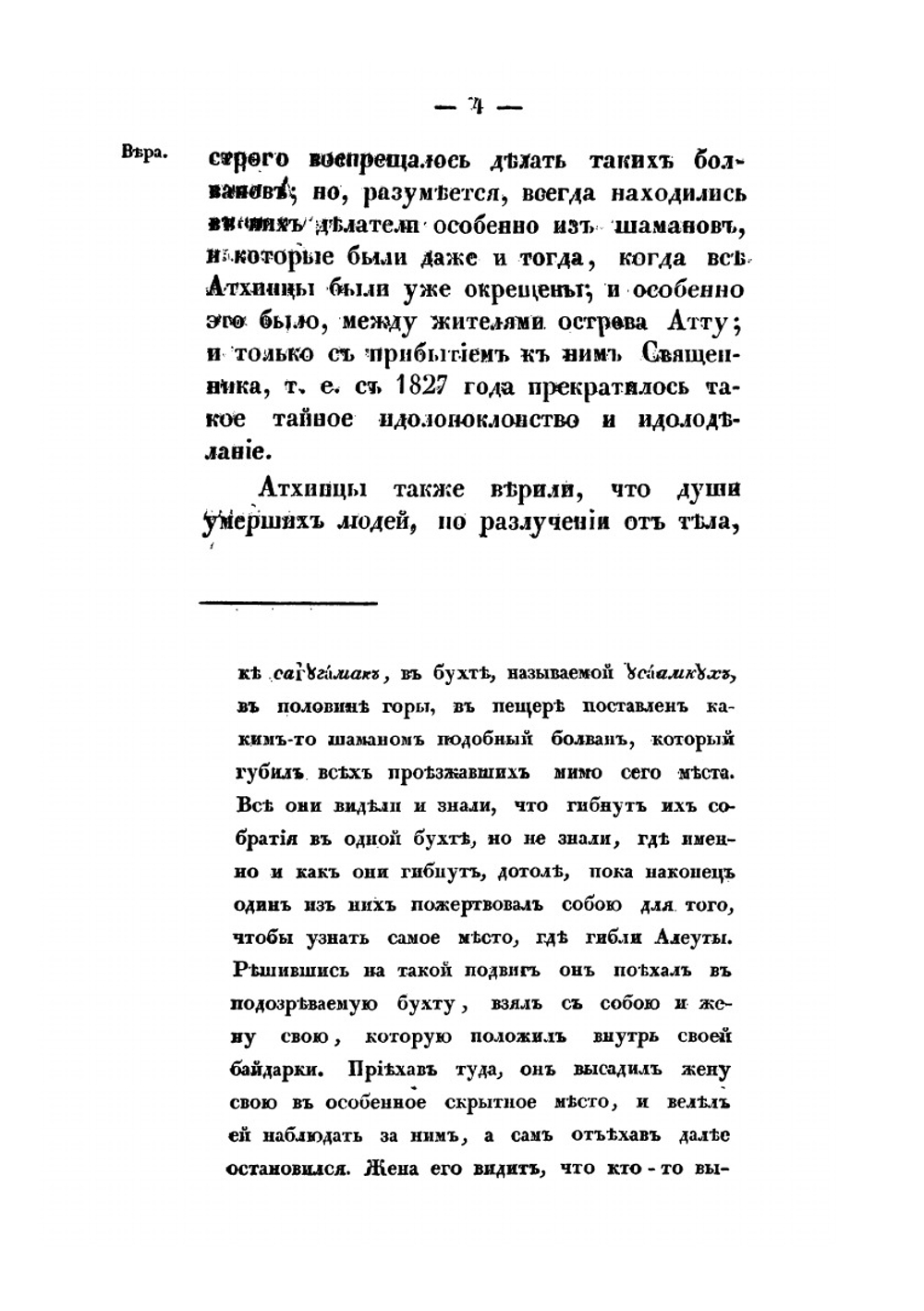 Записки об островах Уналашкинскаго отдела, составленныя И. Вениаминовым | Иннокентий