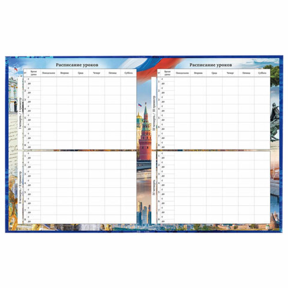 Дневник 1-11 класс 40 л., твердый, BRAUBERG, ламинация, цветная печать, "РОССИЙСКОГО ШКОЛЬНИКА-8", 106860