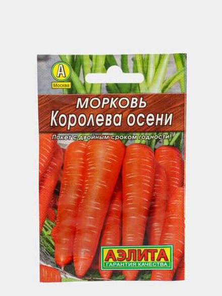 Морковь Королева осени 2гр семена