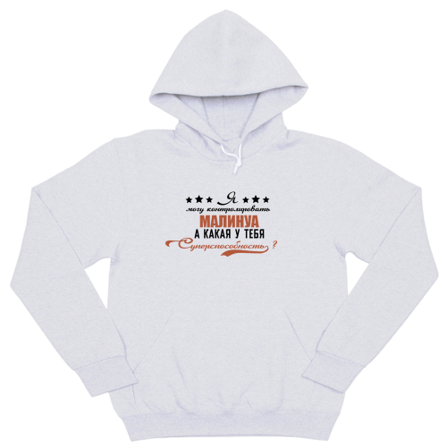 Толстовка "Суперспособность - Малинуа"