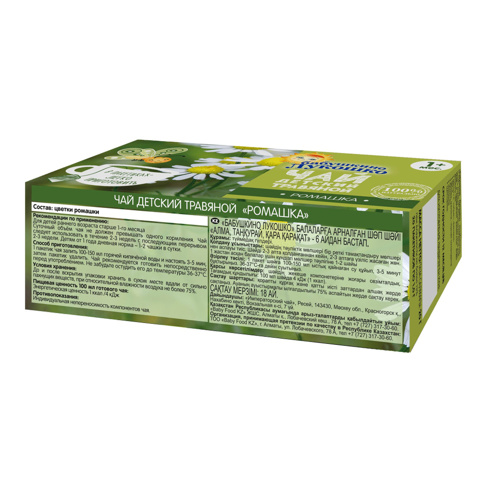 Чай Бабушкино Лукошко ромашка 20г с 1 месяца