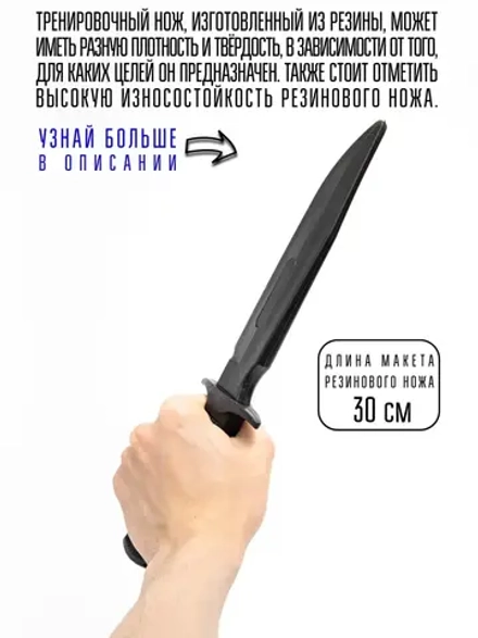 Нож тренировочный резиновый