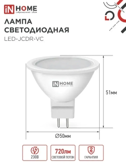 Лампочка светодиодная GU5.3 8W нейтральный белый свет 4000K 720Лм упаковка 4 шт. IN HOME
