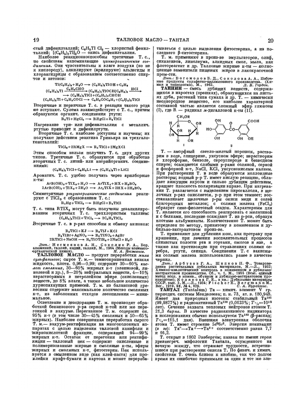 Краткая химическая энциклопедия. Том 5. Статьи от Т до Я | И.Л. Кнунянц